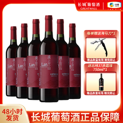 Great Wall 长城 中粮红酒 长城宁夏漠上兰山赤霞珠干红葡萄酒750ml*6瓶 整箱装电商卖多少钱？