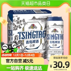 TSINGTAO 青岛啤酒 白啤 500ml*3听市场价多少钱？