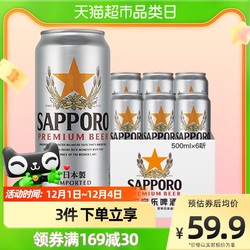 SAPPORO 三宝乐札幌拉格啤酒500ml*6精酿啤酒日本原装进口价格多少钱？