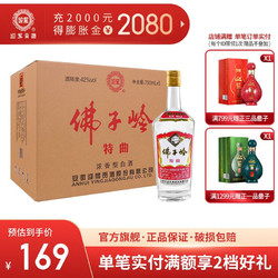 YJGJ 迎驾贡酒 白酒 浓香型 佛子岭特曲42度 750ml*6瓶 整箱装最终到手价多少钱？