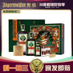 Jagermeister 野格 全家福礼盒 原瓶进口德国利口酒力娇酒电商卖多少钱？