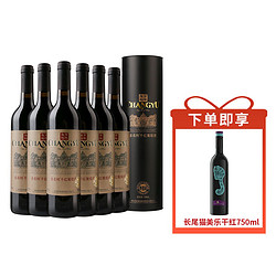 CHANGYU 张裕 多名利特选级圆筒赤霞珠干红葡萄酒750ml*6包邮价多少钱？