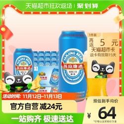 YANJING BEER 燕京啤酒 11度国航蓝听500ml*12听*2箱精品特制啤酒整箱最终到手价多少钱？