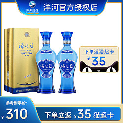 YANGHE 洋河 蓝色经典海之蓝42度520ml*2瓶浓香型白酒高档送礼批发价多少钱？