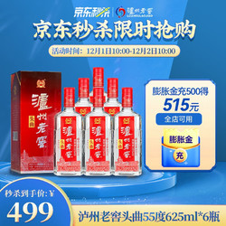 泸州老窖 头曲 55%vol 浓香型白酒 625ml*6瓶 整箱装电商补贴价多少钱？