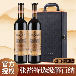 CHANGYU 张裕 自营张裕红酒特选级解百纳蛇龙珠出口版干红葡萄酒2支礼盒装拼团价多少钱？