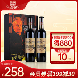 CHANGYU 张裕 解百纳干红葡萄酒750ml*2瓶双支礼盒国产红酒价格多少钱？