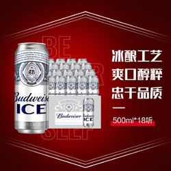 Budweiser 百威 啤酒冰啤500ml*18听大罐装拼团价多少钱？