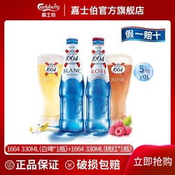 Kronenbourg 1664凯旋 嘉士伯1664啤酒桃红白啤330ml共2瓶小麦玫瑰味最终到手价多少钱？