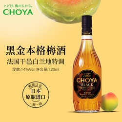 CHOYA 俏雅 白兰地特调梅酒 720ml 黑金款最终到手价多少钱？