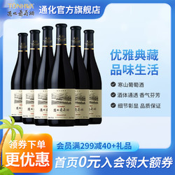 TONHWA 通化葡萄酒 通化 长白山特制山葡萄酒 12度 750ml电商卖多少钱？