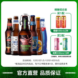 TSINGTAO 青岛啤酒 精酿组合啤酒礼盒装 6种*2瓶 瓶装组合批发价多少钱？