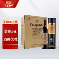 CHANGYU 张裕 特选级赤霞珠干红葡萄酒 750ml*6瓶 整箱装 国产红酒电商卖多少钱？