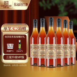 CHANGYU 张裕 三星金奖 白兰地  38%vo 700ml*6瓶包邮价多少钱？