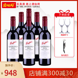 Penfolds 奔富 酒仙网 澳大利亚奔富寇兰山西拉赤霞珠红葡萄酒750ml电商卖多少钱？