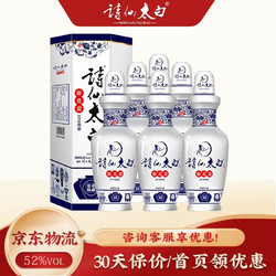 SHI XIAN TAI BAI 诗仙太白 新花瓷 2018陈藏 52%vol 浓香型白酒 500ml*6瓶 礼盒装拼团价多少钱？