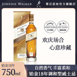 JOHNNIE WALKER 尊尼获加 铂金18年750ml礼盒装 调和苏格兰威士忌 洋酒 正品开票批发价多少钱？