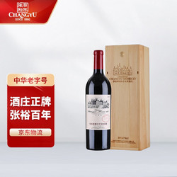 CHANGYU 张裕 摩塞尔十五世酒庄 赤霞珠干红葡萄酒 750ml 宁夏贺兰山东麓产区 单瓶装电商补贴价多少钱？