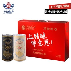 GISBELLE）吉斯波尔  精酿啤酒 1L*4罐电商补贴价多少钱？