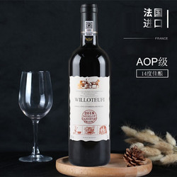 威珞特菲 法国原瓶进口 AOC级 14.5度霍姆斯干红葡萄酒 750ml*6瓶电商补贴价多少钱？