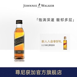 JOHNNIE WALKER 尊尼获加 黑牌黑方50ml调配型威士忌体验装塑料瓶 小酒包邮价多少钱？