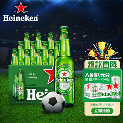 Heineken 喜力 经典啤酒330ml*24瓶行情价多少