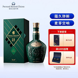 ROYAL SALUTE 皇家礼炮21年苏格兰麦芽威士忌700ml 英国进口洋酒包邮价多少钱？