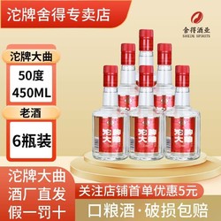 沱牌 大曲 42/50度整箱 450ml*6瓶市场价多少钱？