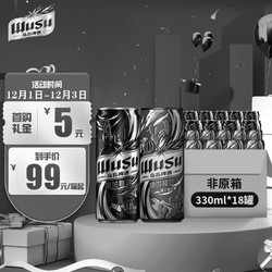 WUSU 乌苏啤酒 新品双口味混合装 电商卖多少钱？