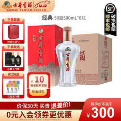 古井贡酒 纯粮食酒 白酒 经典500ml 50度整箱6瓶装 宴会 （三个古井礼袋节日送礼酒水拼团价多少钱？