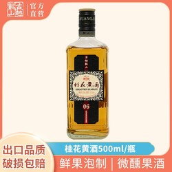 古越龙山 果酒绍兴桂花黄酒 青梅酒500ml拼团价多少钱？