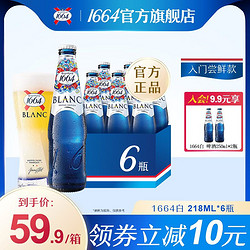 Kronenbourg 1664凯旋 法式1664柑橘味精酿啤酒218ml*6瓶装批发价多少钱？