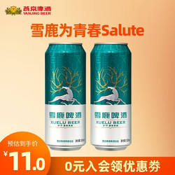 YANJING BEER 燕京啤酒 雪鹿啤酒500ml 尝鲜装 雪鹿2听尝鲜装批发价多少钱？