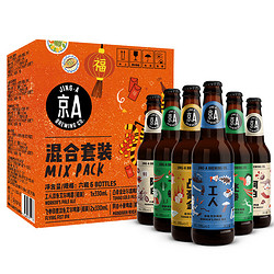 京A 精酿啤酒 淡色艾尔/美式IPA/小麦/比尔森 组合装 330ml*6瓶 最终到手价多少钱？