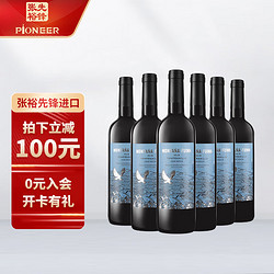 CHANGYU 张裕 先锋 西班牙富茵山 半干红葡萄酒  750ml*6瓶 整箱装 进口红酒电商补贴价多少钱？