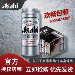 Asahi 朝日啤酒 超爽系列辛口风味生啤500mlx12罐电商卖多少钱？