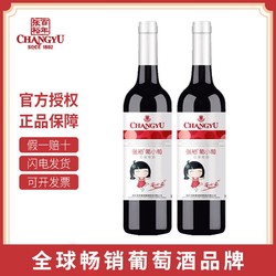 CHANGYU 张裕 葡小萄甜红葡萄酒甜型红酒750ml2瓶双支装官方正品市场价多少钱？