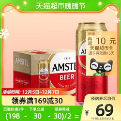 Heineken 喜力 Amstel红爵啤酒500ml×12听/箱喜力旗下欧洲风范电商卖多少钱？