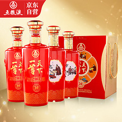 WULIANGYE 五粮液 一尊天下藏品30忠孝节悌浓香型白酒 52度 500ml*4瓶礼盒装宜宾五粮液股份有限公司出品批发价多少钱？