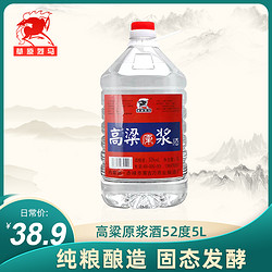 草原烈马 高粱原浆酒 52%vol 清香型白酒 5000ml 桶装最终到手价多少钱？