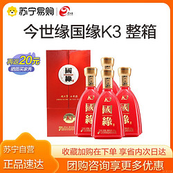 今世缘 国缘K3 42度柔雅型白酒婚庆送礼500ml*4瓶整箱装价格多少钱？