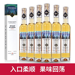 维科尼娅 甜型冰酒/低度少女果味葡萄酒 375ml包邮价多少钱？