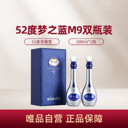 YANGHE 洋河 梦之蓝M9 52度500ml*2瓶装 浓香型白酒市场价多少钱？