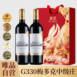 Suamgy 圣芝 G330中级庄波尔多AOC红酒法国进口干红葡萄酒2支礼盒价格多少钱？