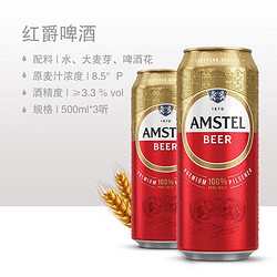 Heineken 喜力 旗下 Amstel红爵啤酒500ml*3听拼团价多少钱？