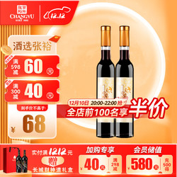 CHANGYU 张裕 冰翠 甜红 葡萄酒 375ml*2支最终到手价多少钱？