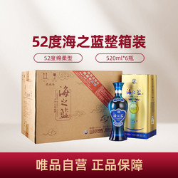 YANGHE 洋河 海之蓝 蓝色经典 52%vol 浓香型白酒 520ml*6瓶 整箱装拼团价多少钱？