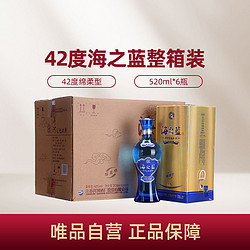 YANGHE 洋河 海之蓝 蓝色经典 旗舰版 42%vol 浓香型白酒 520ml*6瓶 整箱装电商卖多少钱？