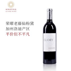 桑库酒庄 荣曜老藤仙粉黛葡萄酒红酒 原瓶进口 750ml 单支装行情价多少