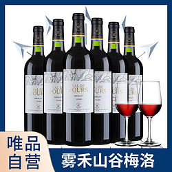 CHATEAU LAFITE ROTHSCHILD 拉菲古堡 自营拉菲雾禾山谷梅洛红酒整箱法国原装进口干红葡萄酒6支配酒杯电商补贴价多少钱？